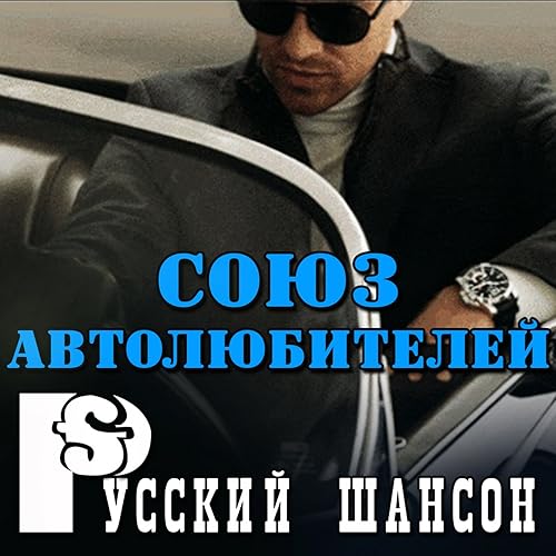 Союз автолюбителей уфа
