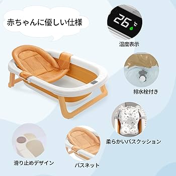 ベビーバス/アウトレット品 Amazon.co.jp: 折りたたみ ベビーバス 湯温計 コンパクト 新生児