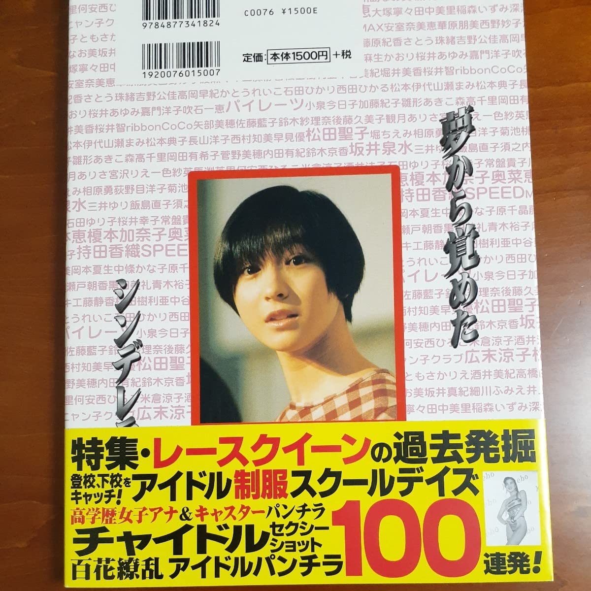 Amazon.co.jp: 発掘 アイドル投稿大全 増補決定版 日本アイドル倶楽部
