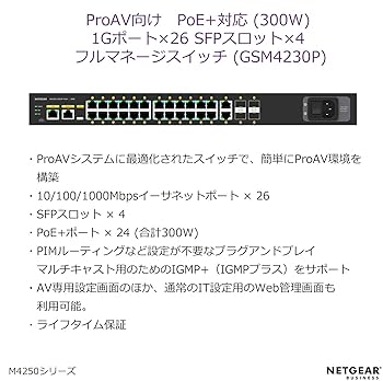 【お値打ち価格】NETGEAR ProAV対応スイッチングハブGSM4230P Fully Managed Switches M4250 - GSM4230P | NETGEAR