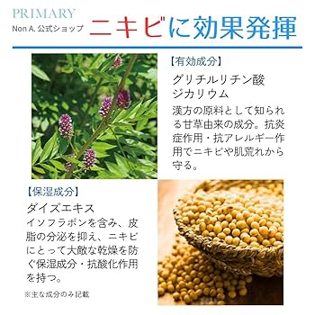 【mih☆】 プライマリーNon A. ノンエー 洗顔石鹸 6個セット Non A. ニキビケア ニキビ洗顔石鹸 薬用 医薬部外品 敏感肌 無