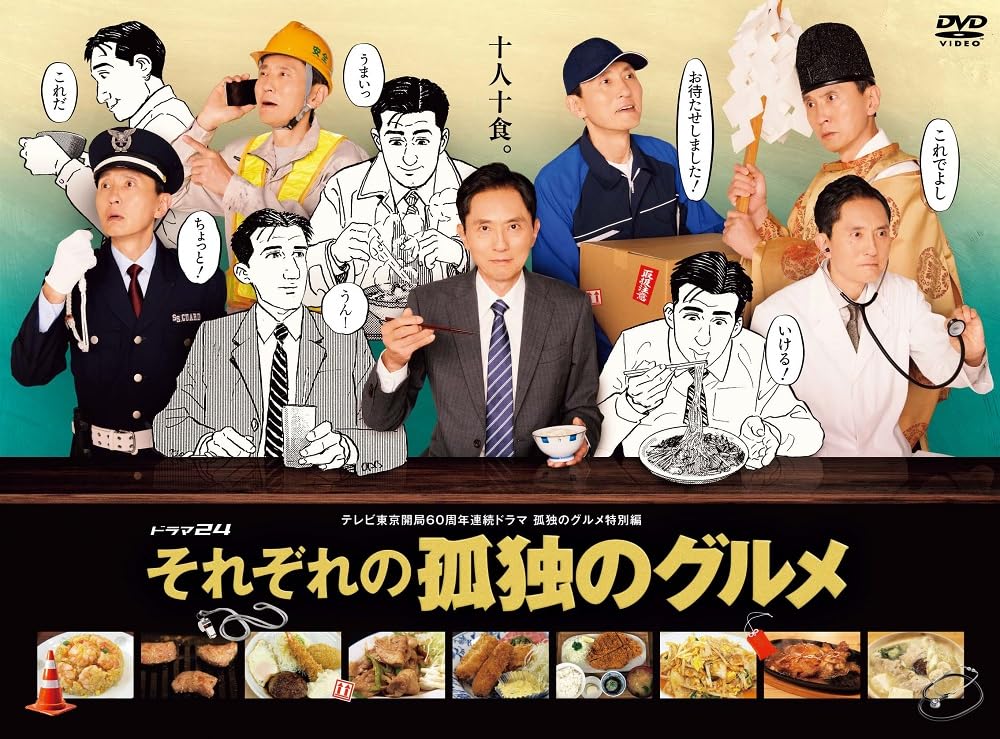 孤独のグルメ シリーズ」 DVD 全21巻セット ドラマ 孤独のグルメ 