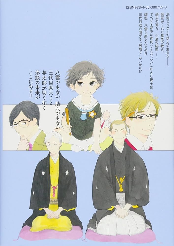 落語心中(※７巻以外) 昭和元禄落語心中（7） (ITANコミックス) | 雲田はるこ