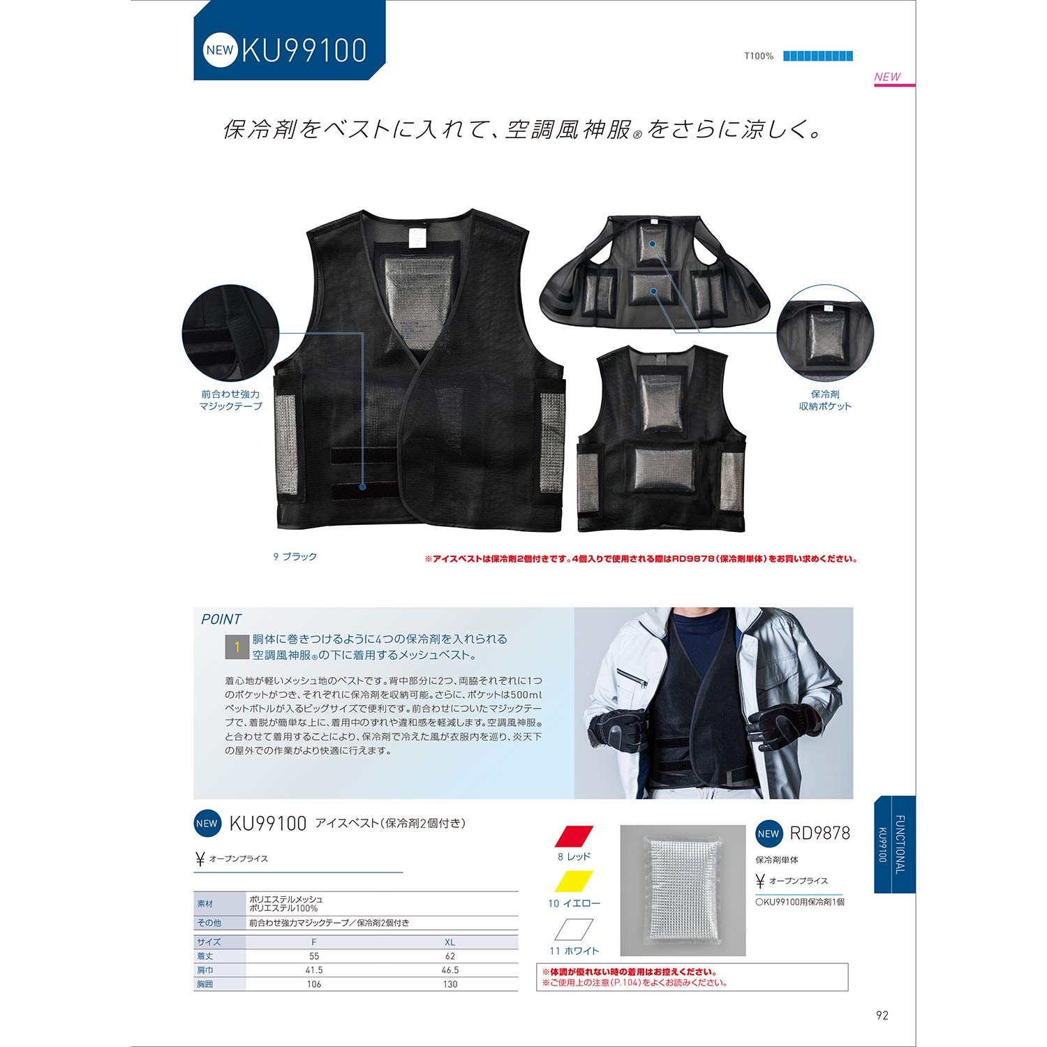 Amazon.co.jp: サンエス(SUN-S) 空調風神服 保冷剤単体 RD9878