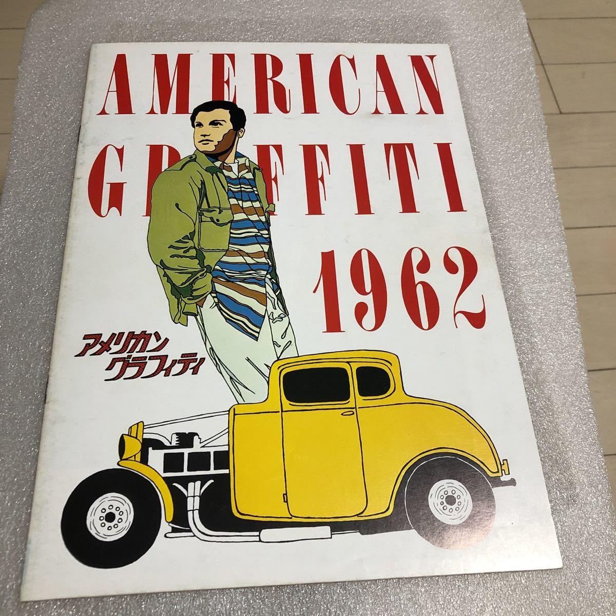 映画アメリカングラフィテイ1962 パンフレット AMERICAN GRAFFITI 1962 アメリカン・グラフィティ 映画