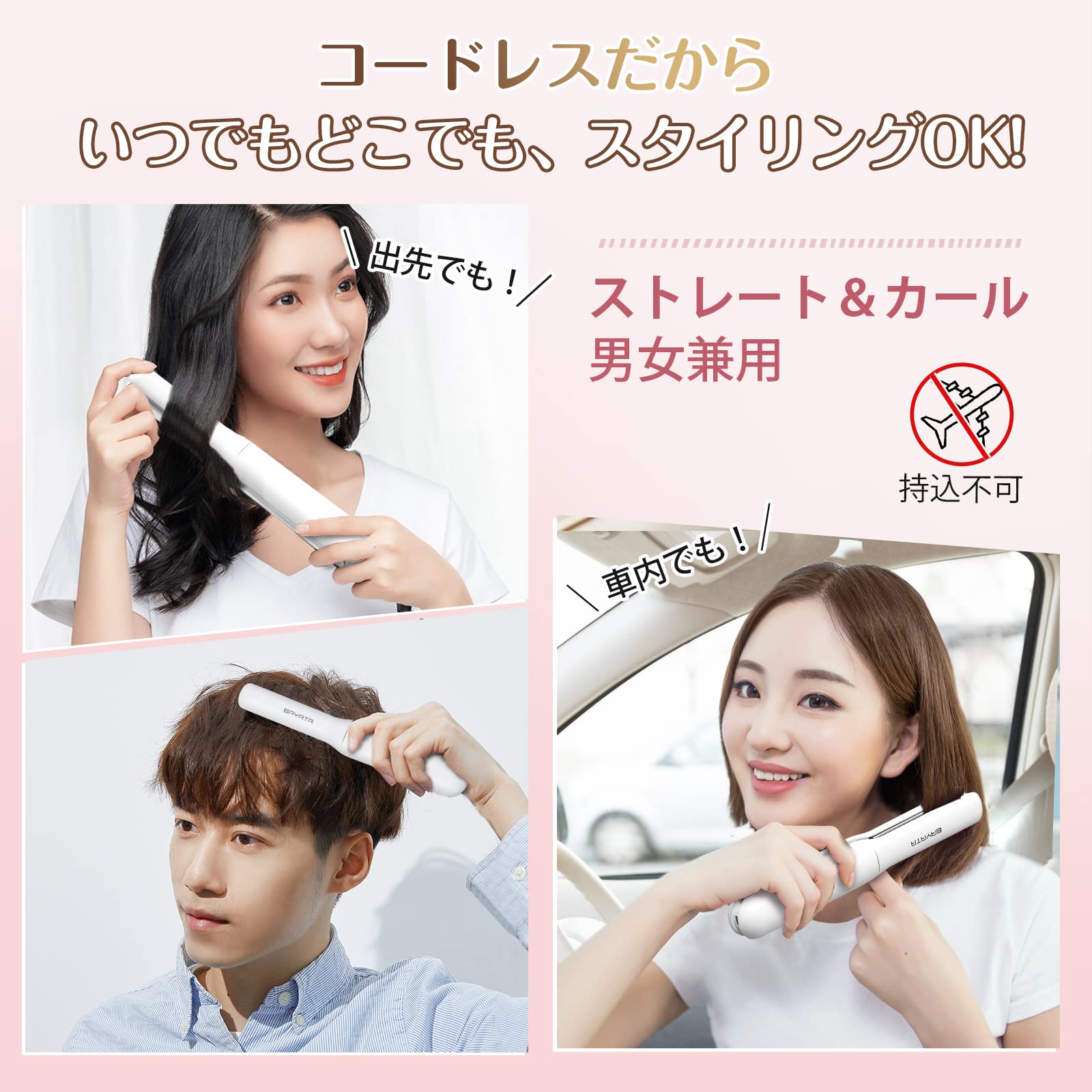 Amazon | BAYATA コードレス ヘアアイロン ミニ ストレート 小型