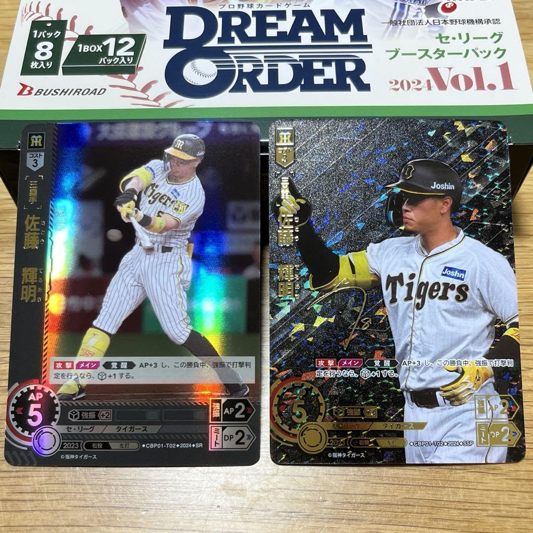 ドリームオーダー　佐藤輝明 4枚セット　阪神タイガースSSP OSR SR ドリームオーダー佐藤輝明阪神タイガースSSP サイン入り