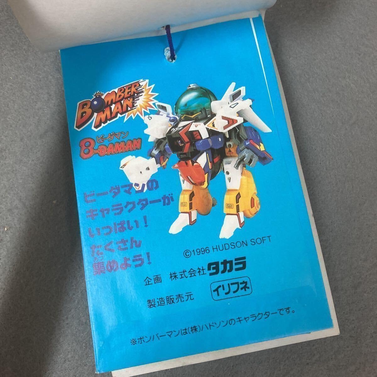 ボンバーマンカード＆シール　1996年 Amazon.co.jp: ボンバーマン ビーダマン コレクション カード