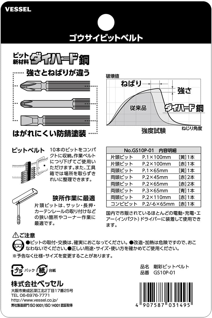 Vessel GS10P-01 Gusai Bit Belt Holder, Holds 10 commonly used pieces