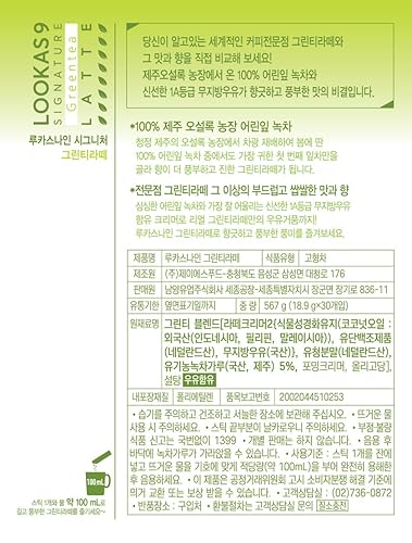 Miniatura 3 de Coreano Lookas9 Jeju Té Verde Latte Polvo Stick 30T Corea Home Cafe Home Coffeeshop Creamy Matcha Latte Polvo 0.67 oz* 30T