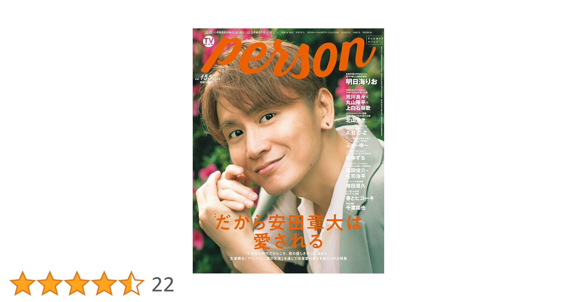 TVガイド パーソン 切り抜き TVガイド PERSON vol.47 切り抜き SUPER EIGHT 横山裕 - メルカリ