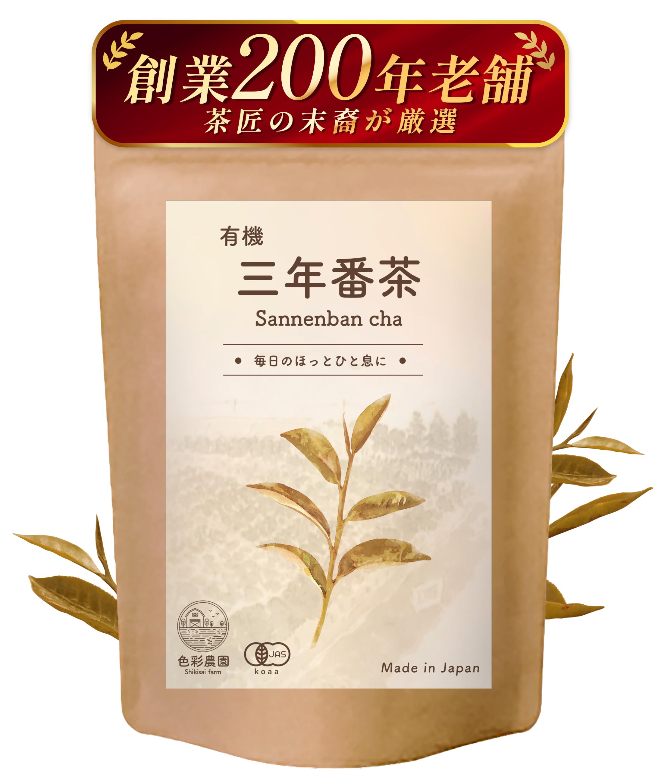 色彩農園 有機 三年番茶 国産 有機JAS認証 3g×30包 無添加 ティーバッ…