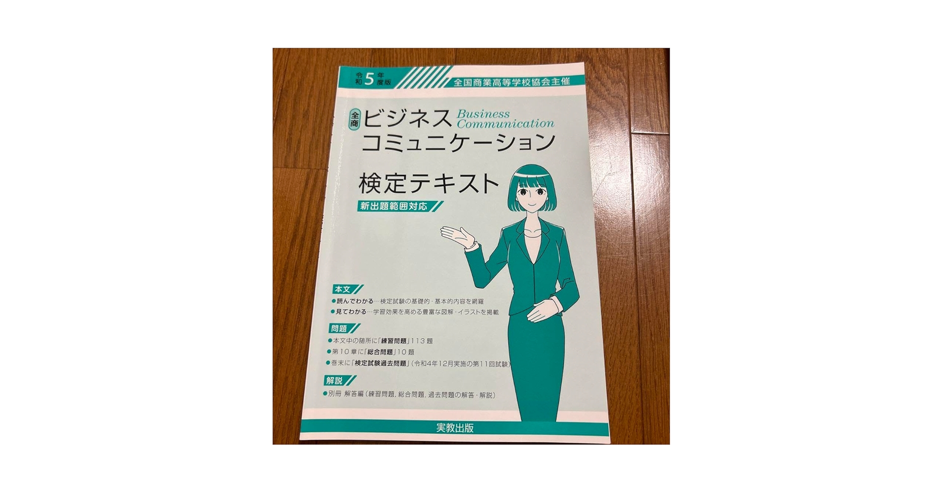 Amazon.co.jp: 全商ビジネスコミュニケーション検定テキスト 令