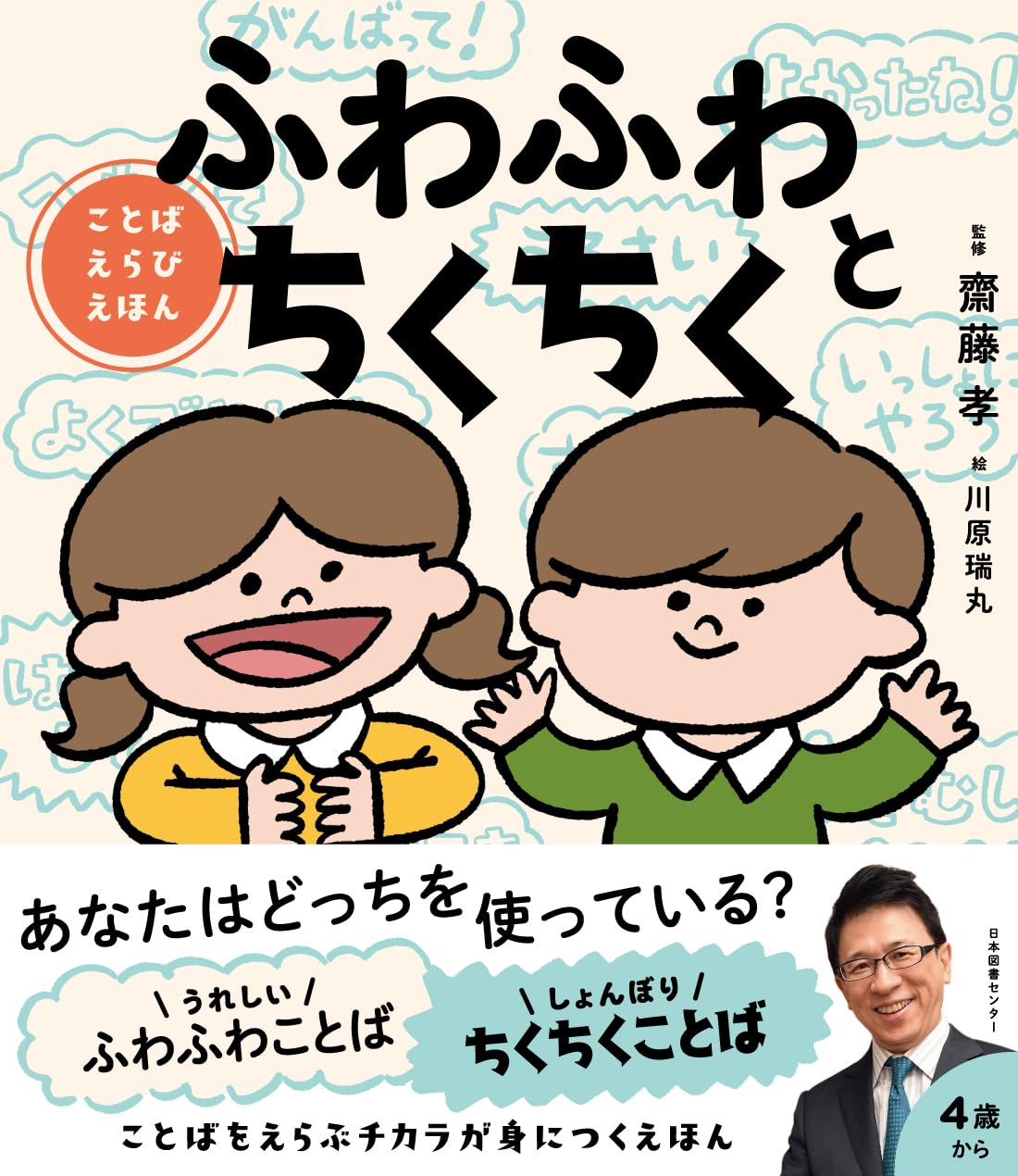 ふわふわとちくちく: ことばえらびえほん  Amazonで販売中