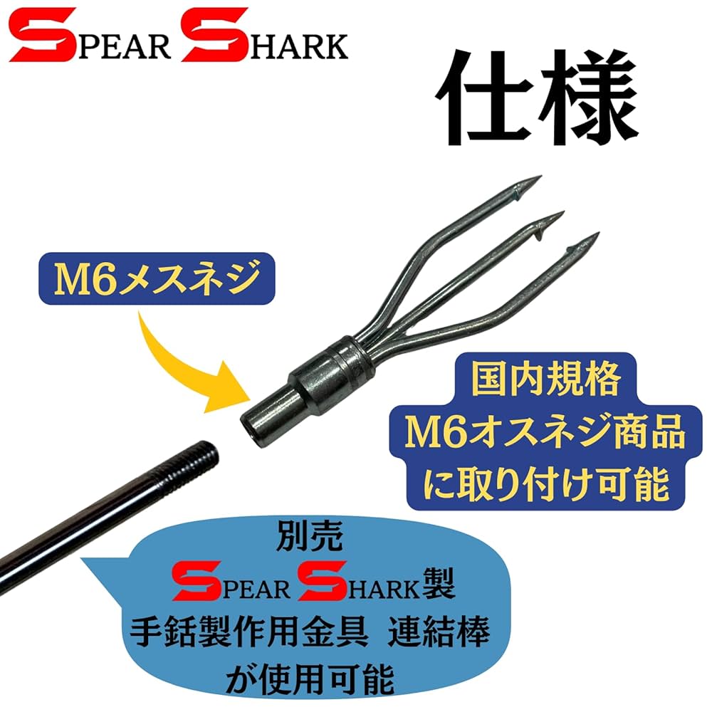 Amazon | SPEARSHARK 魚突き ネジ式三又銛先ーフラットタイプ