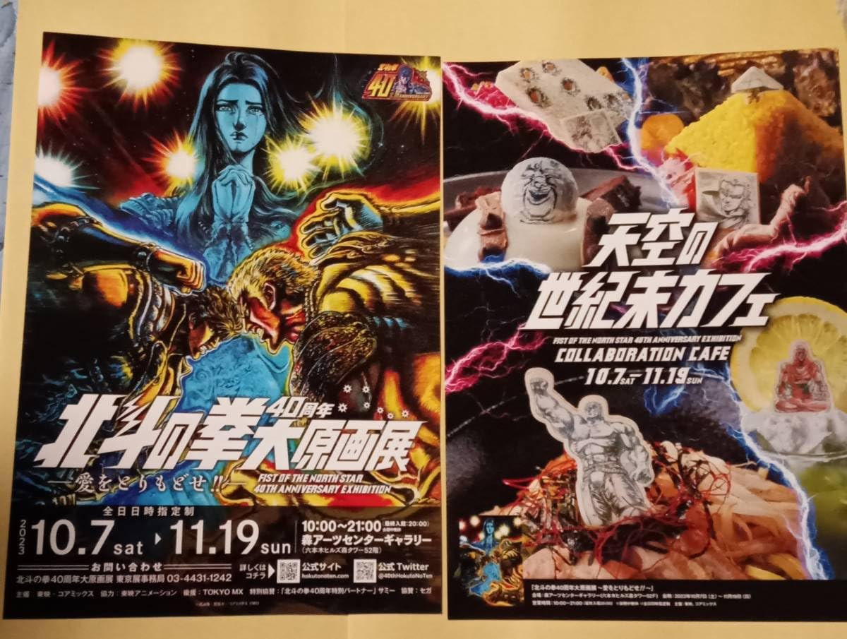 【完全限定】北斗の拳 40周年記念 大原画展公式クリアファイル Amazon.co.jp: 北斗の拳 40周年大原画展 限定 クリアファイル 5