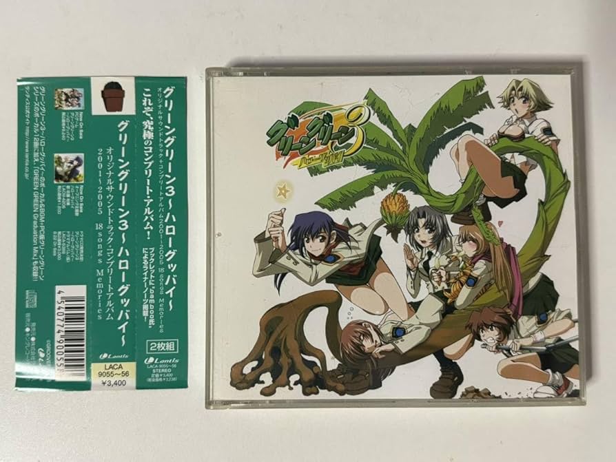 Amazon.co.jp: ゲームCD グリーングリーン3~ハローグッバイ