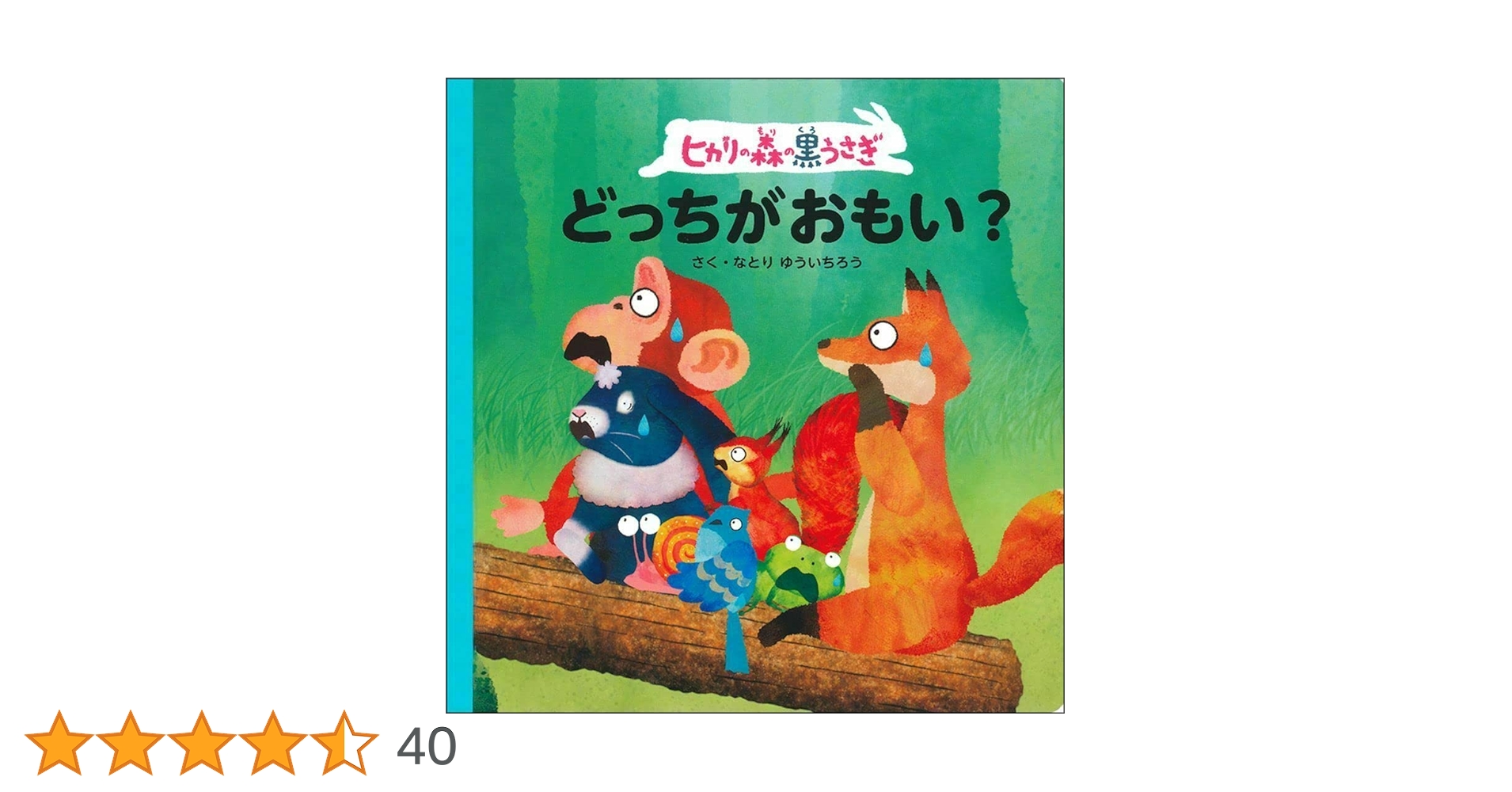 ※週末価格※moriのえほん　うさぎさんと小物set moriのえほん 小さい動物たち 全4種コンプリートセット ガチャの