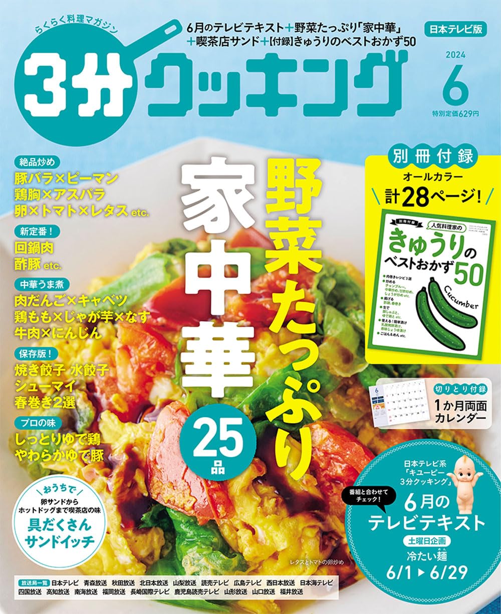 3分クッキング 2024年6月号 |本 | 通販 | Amazon