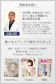 Amazon | ムーンムーン 月の休息 休息サポート サプリメント