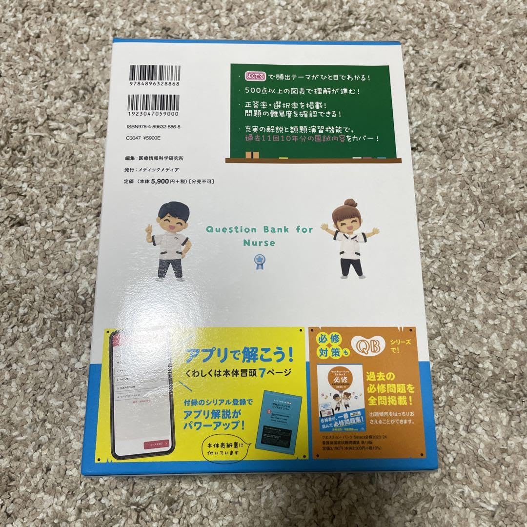看護師国家試験問題解説 2023-24 23―24 看護師国家試験問題解説 - メルカリ