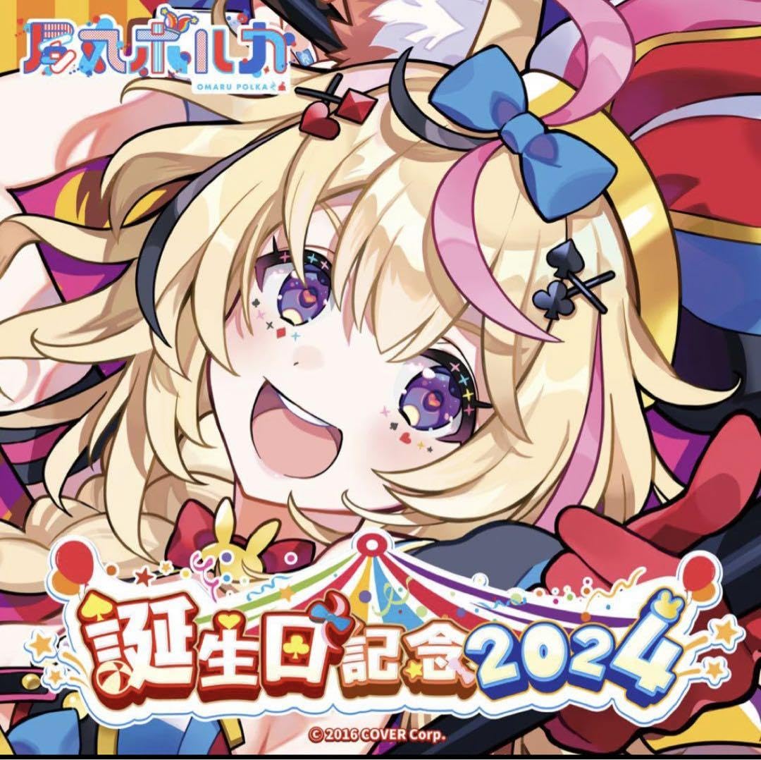 Amazon.co.jp: 尾丸ポルカ 誕生日記念2024 グッズセット : おもちゃ