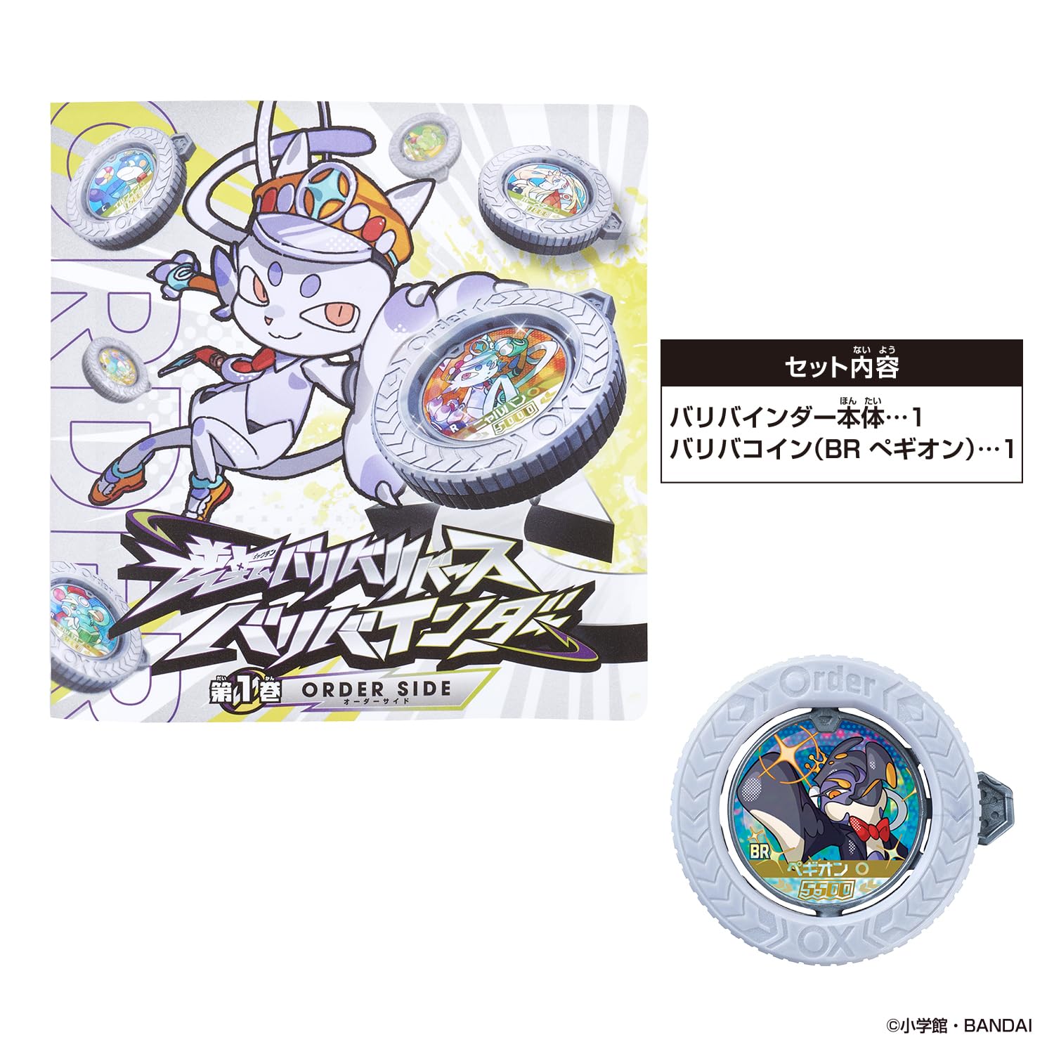 Amazon | [バンダイ(BANDAI)] 逆転バリバリバース バリバインダー 第1
