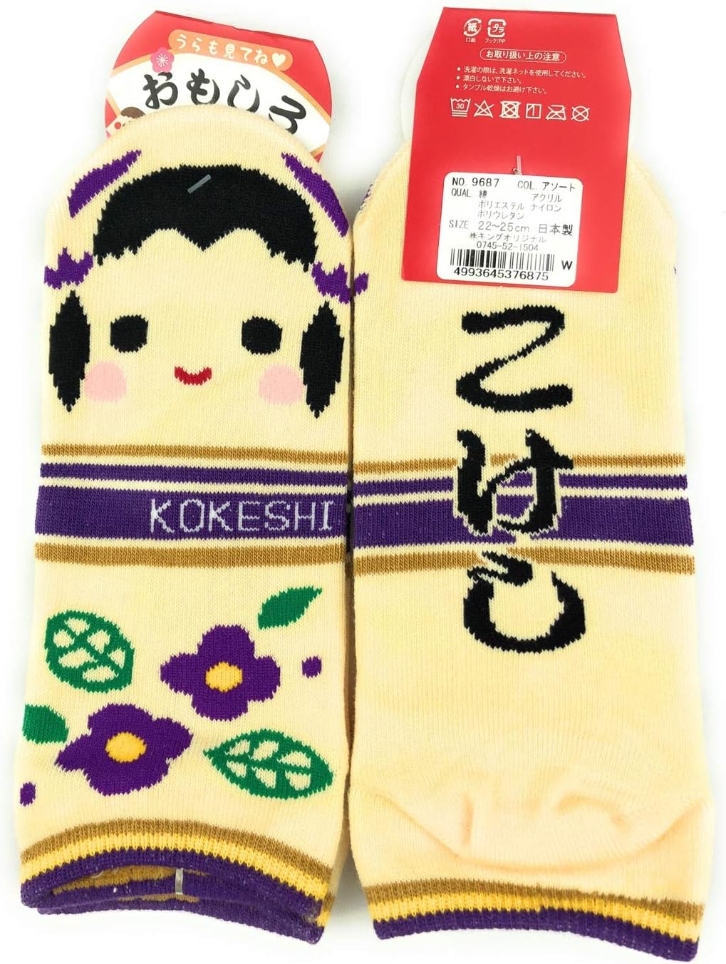 Amazon | 靴下 おもしろ柄【こけし】 22-25cm スニーカー丈
