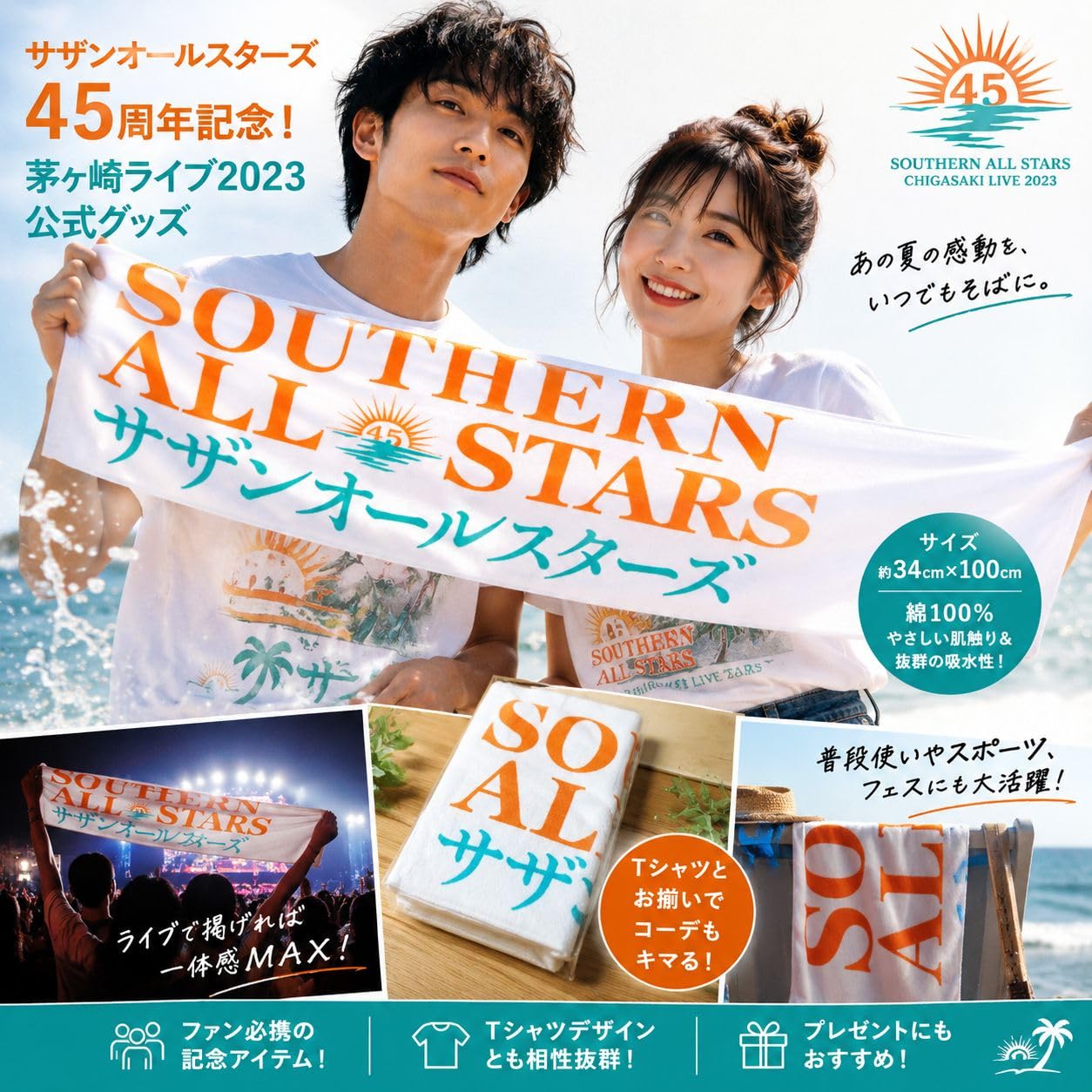 Amazon｜サザンオールスターズ （サザン）45周年 グッズ 茅ヶ崎ライブ