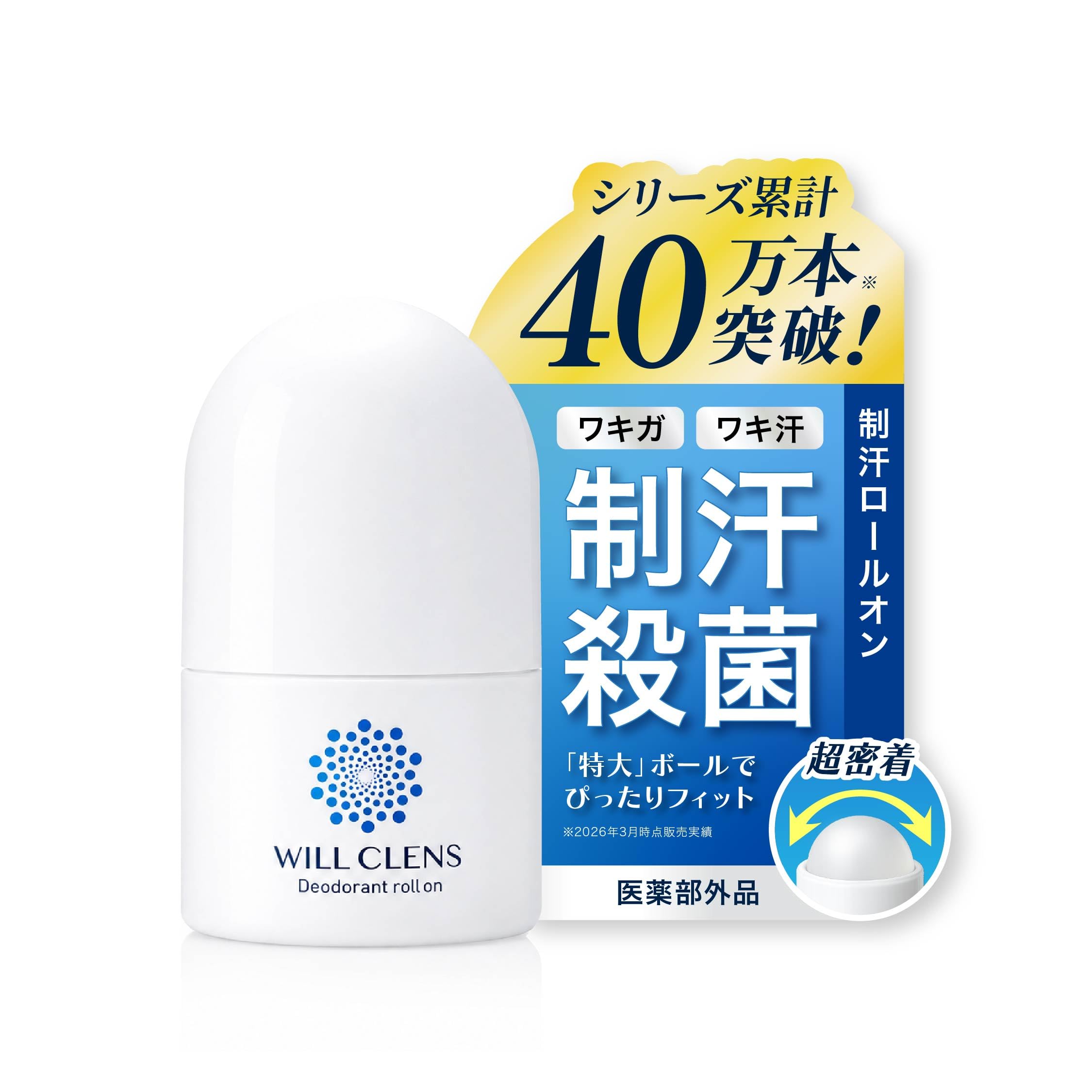 Amazon | ウィルクレンズ 薬用 デオドラント ロールオン [ 特大ボール
