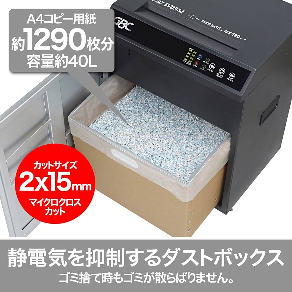 【美品】GBC 静音 A3対応 マイクロクロスカットシュレッダ GSHW05M GBC シュレッダー 静音 オフィス用 業務用 A3/A4対応