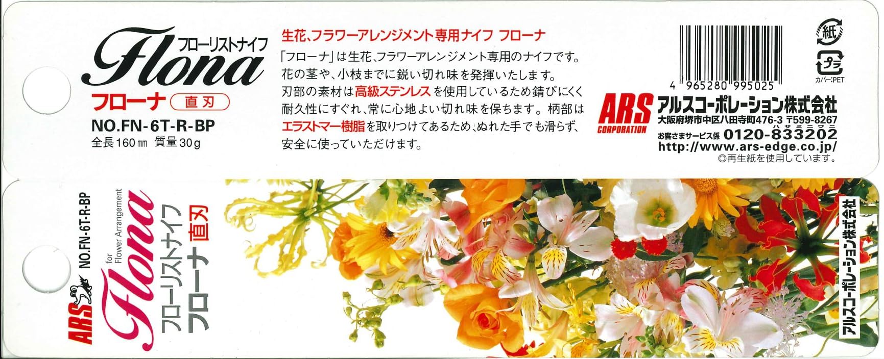 Amazon | アルスコーポレーション フローリストナイフ フローナ 直刃