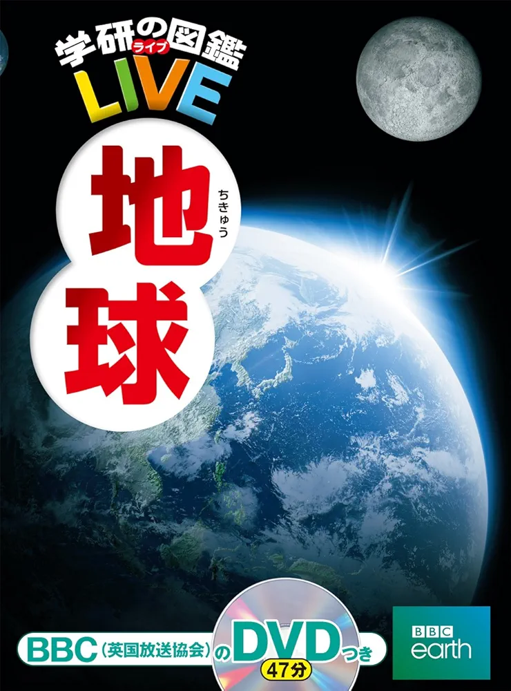 学研の図鑑 LIVE BBC earth DVDのみ　知育教材　美品 学研の図鑑 LIVE BBC earth DVDのみ 知育教材 美品