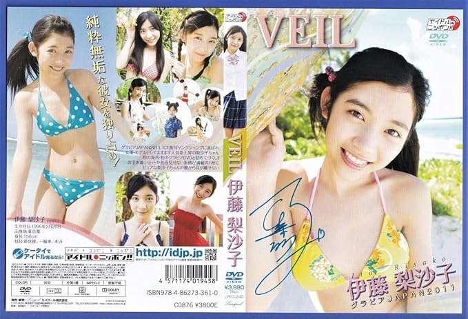 Amazon 伊藤梨沙子 ダブル直筆サイン入り ジャケット ｄｖｄ Veil 価格設定あり 安価なクリックポストでの発送可能です おもちゃ おもちゃ
