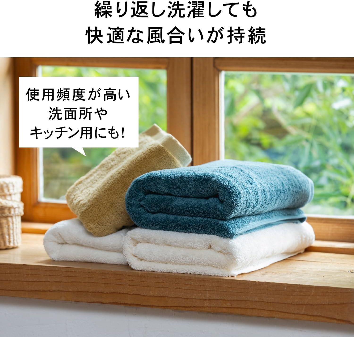 タオルの質感と機能性