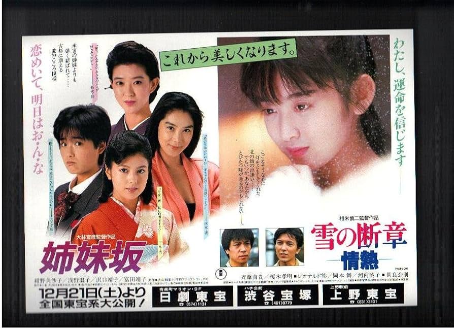 Amazon.co.jp: 映画チラシ 日劇東宝・渋谷宝塚・上野東宝「姉妹坂/雪の Amazon.co.jp: 映画チラシ 日劇東宝・渋谷宝塚・上野東宝「姉妹坂/雪の