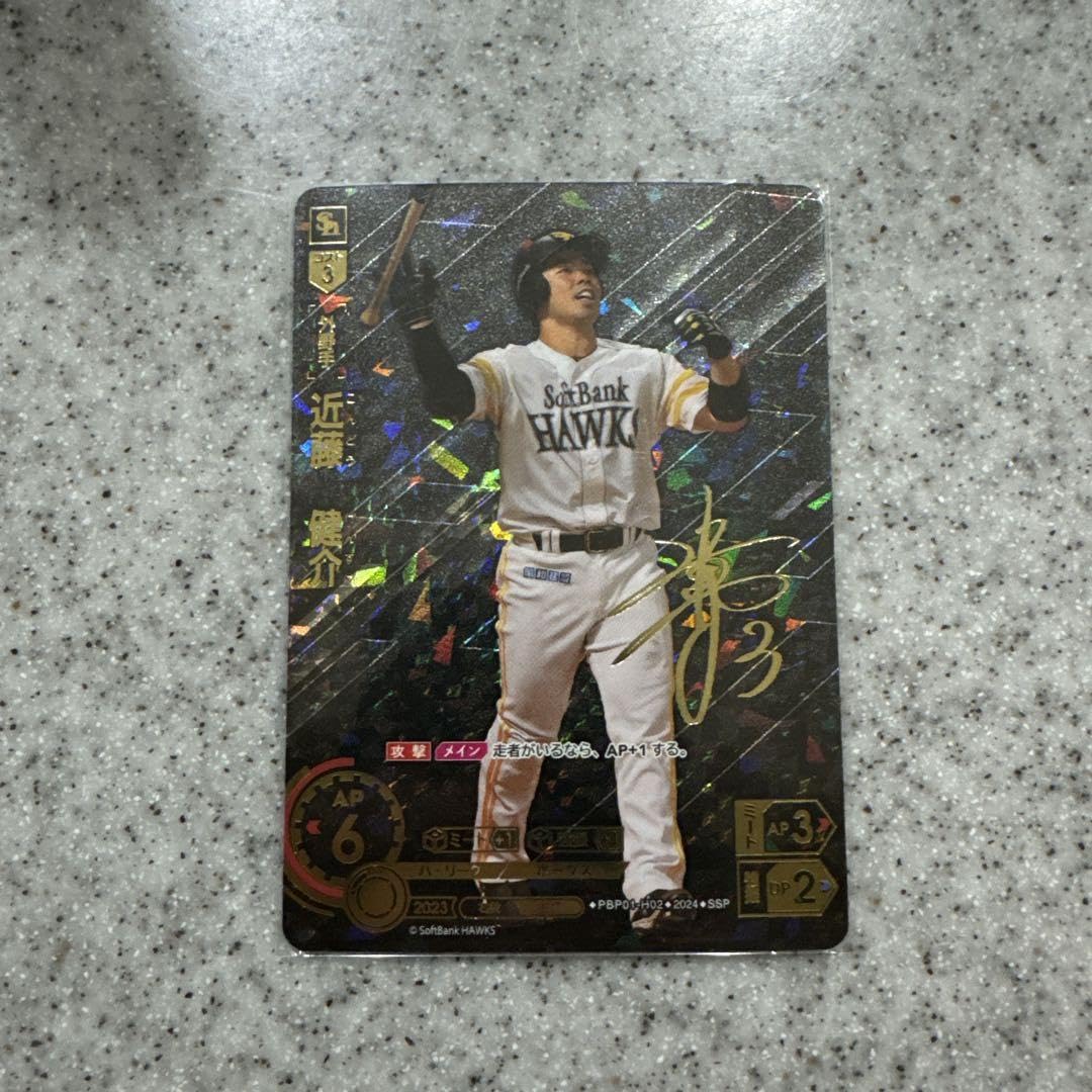Amazon.co.jp: プロ野球 ドリームオーダー 近藤健介 SSP : おもちゃ