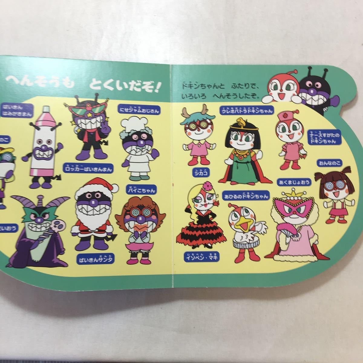 あんぱんまん様 希少廃盤品】パチッと変身アンパンマン！DXセット