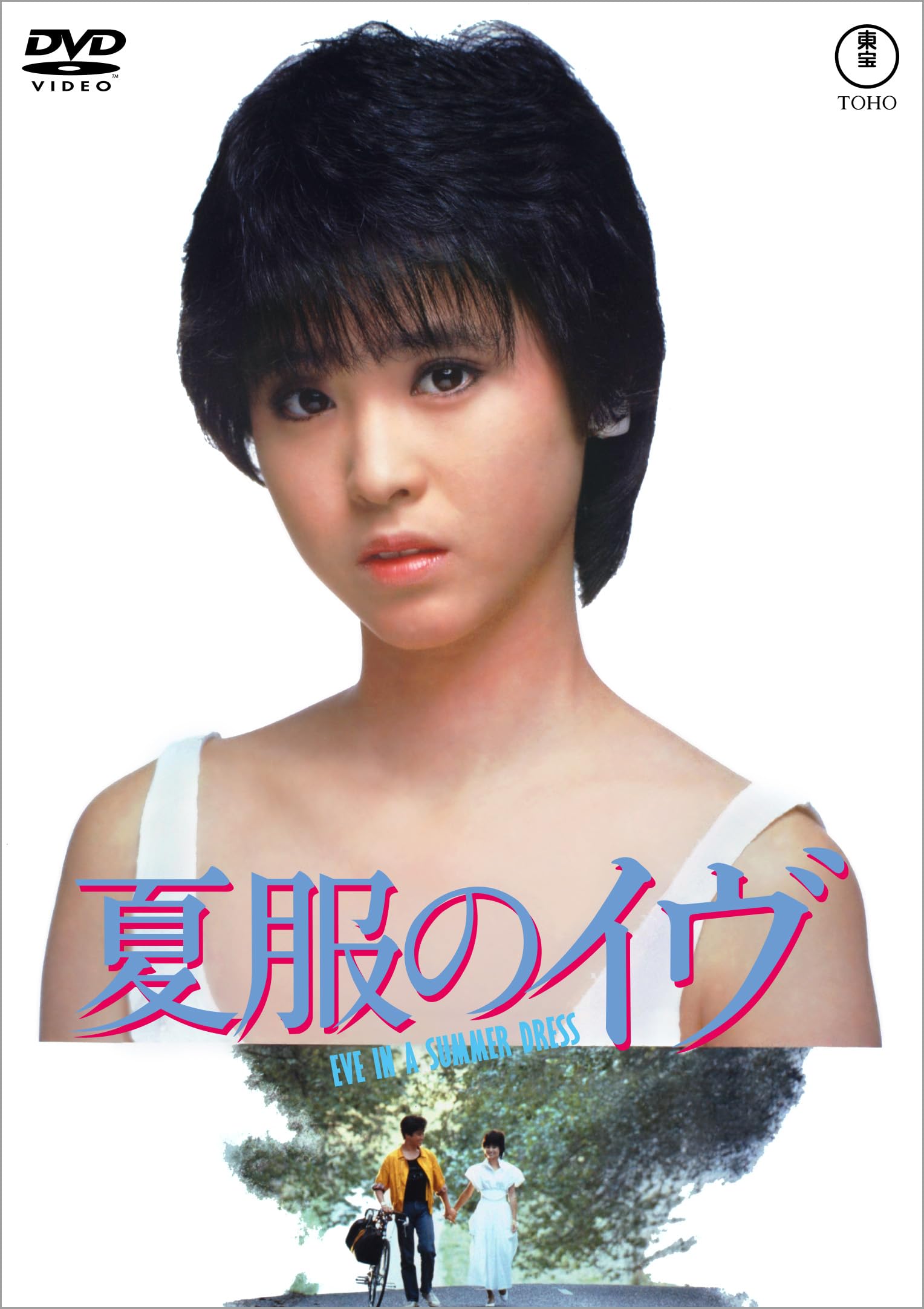 レーザーディスク　夏服のイヴ　松田聖子主演作品　再生確認済み Amazon.co.jp: 夏服のイヴ＜東宝DVD名作セレクション＞ : 西村 潔