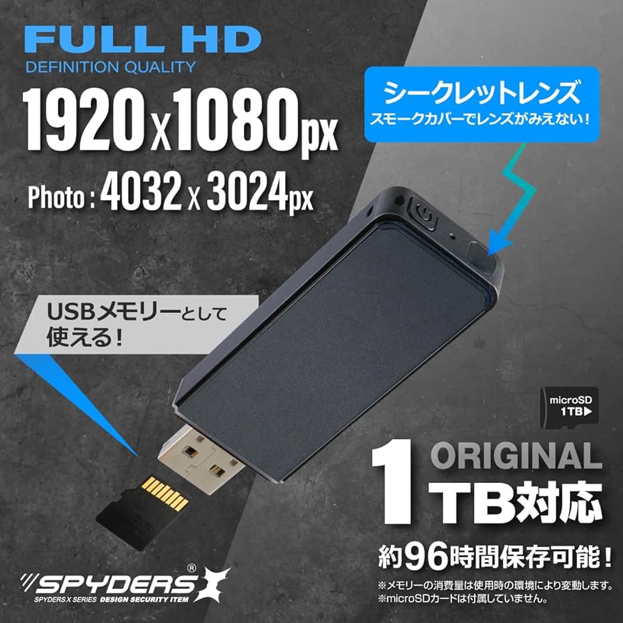 USBメモリー型ビデオカメラ　256GB microSD付き Amazon | スパイダーズエックス(SPYDERSX) スパイカメラ 1080P