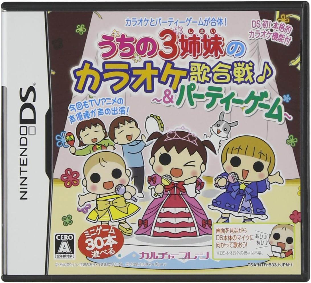 Amazon うちの3姉妹のカラオケ歌合戦 パーティーゲーム ゲームソフト