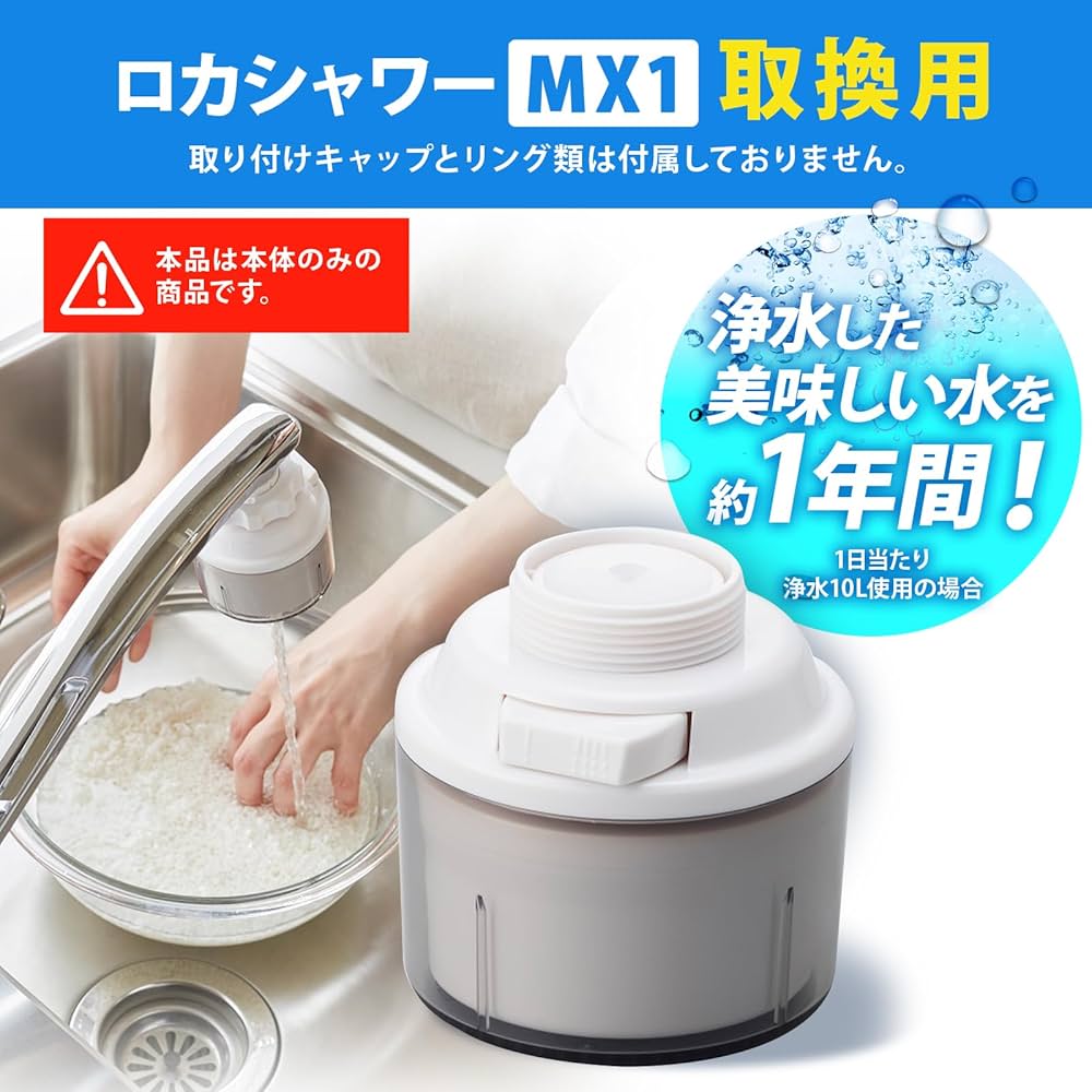 Amazon｜クリタック(Kurita) ロカシャワーMX1取換用 RSMXT-3088