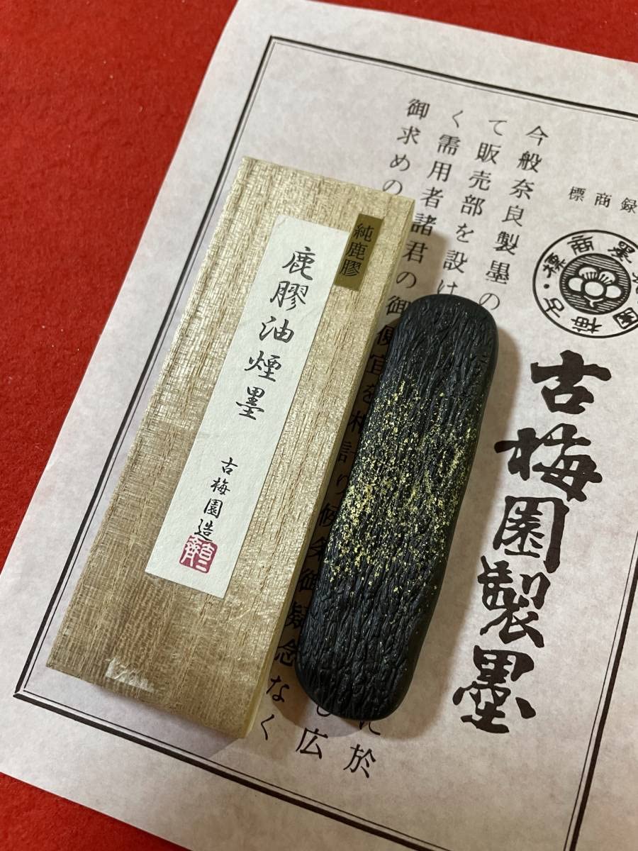 古梅園古墨　純鹿膠高級油煙墨未使用新品 古梅園古墨 純鹿膠高級油煙墨未使用新品 - メルカリ