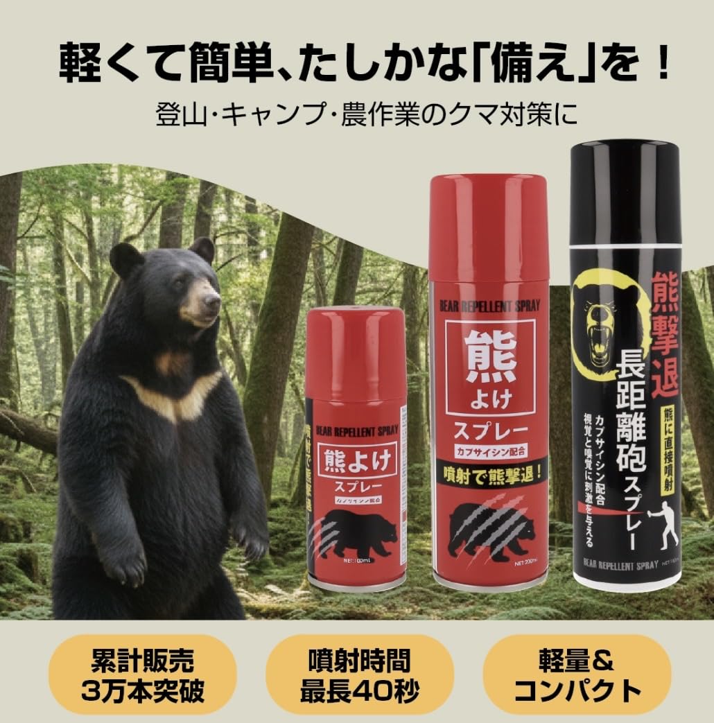 Amazon | 熊撃退スプレー 【長距離噴射 約5〜6m】 熊よけスプレー 
