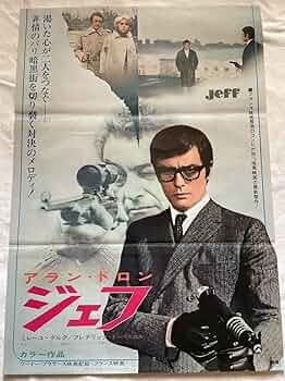アラン・ドロン／新品 特典ポスター２枚 80年代当時物 レア 俳優 映画 スター アラン・ドロン オリジナル映画ポスターの世界」書影（帯なし