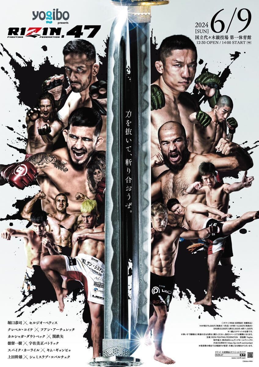 RIZIN.47 B2サイズポスター　堀口恭司 セルジオ・ペティス RIZIN.47 B2サイズポスター堀口恭司 セルジオ・ペティス