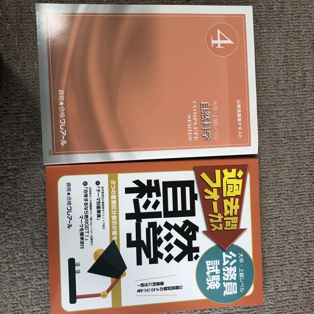クレアール 公務員講座 大卒・上級レベルテキスト/過去問フォーカス