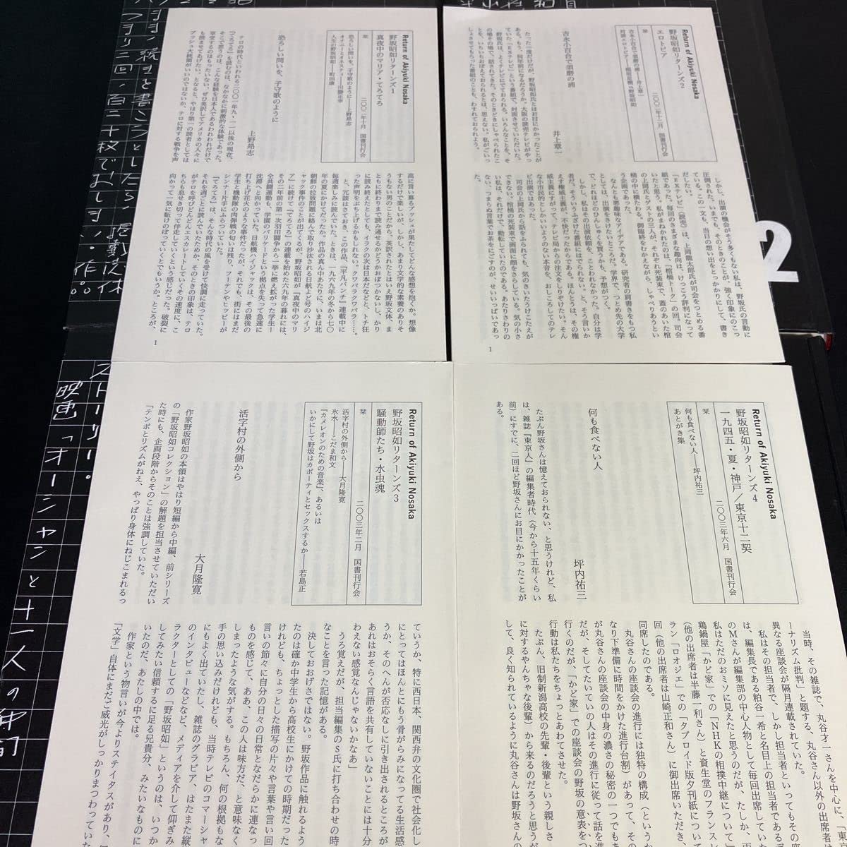 Amazon.co.jp: 【4巻にサイン有】『 野坂昭如リターンズ 全4巻 帯・栞 