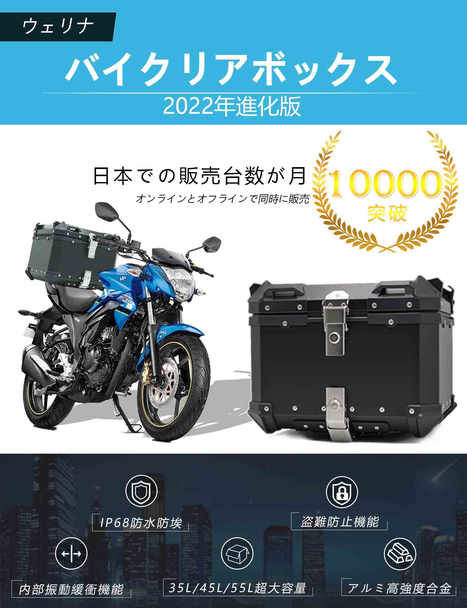 在庫処分 35L バイク用リアボックス ウェリナ テールボックス 大容量