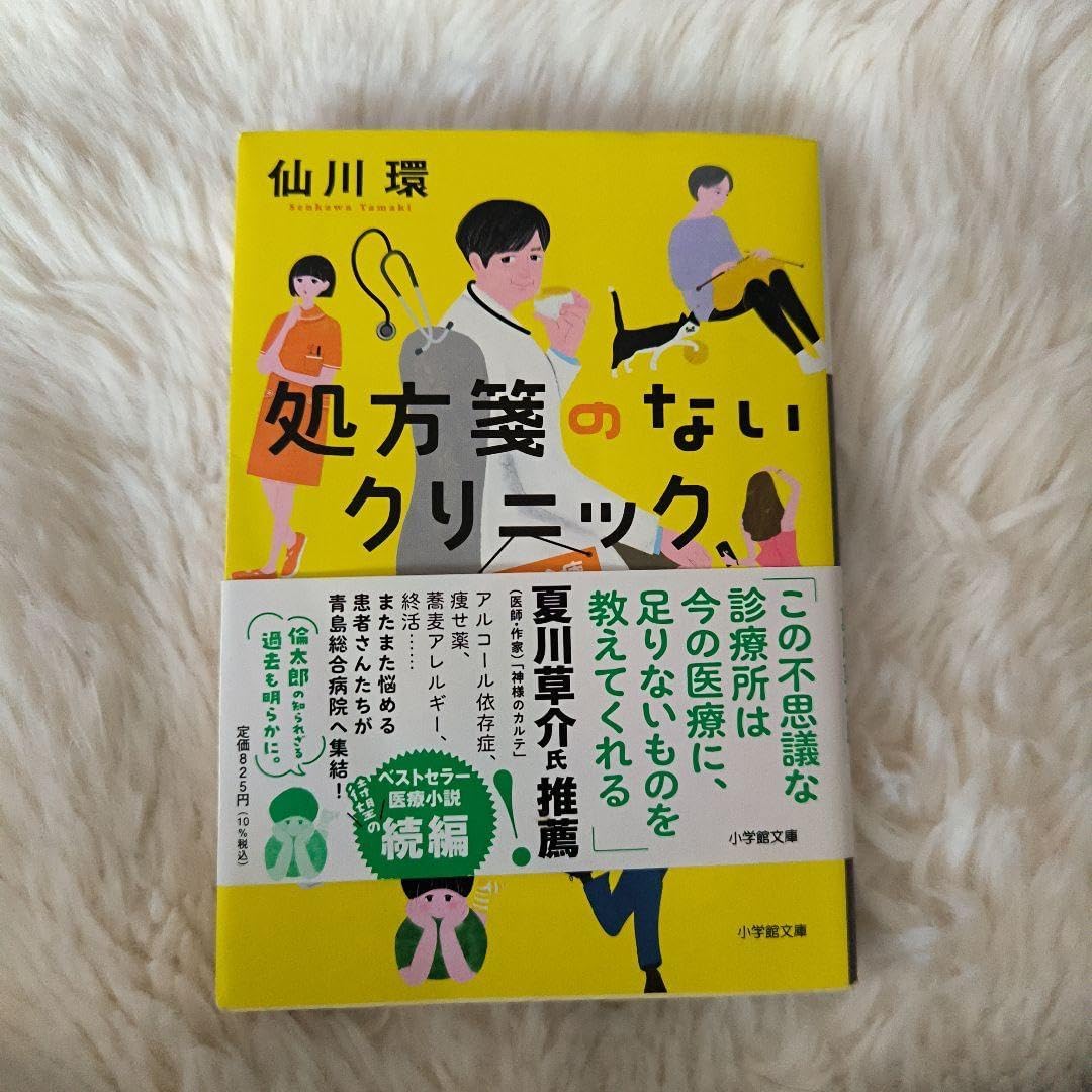 処方箋のないクリニック